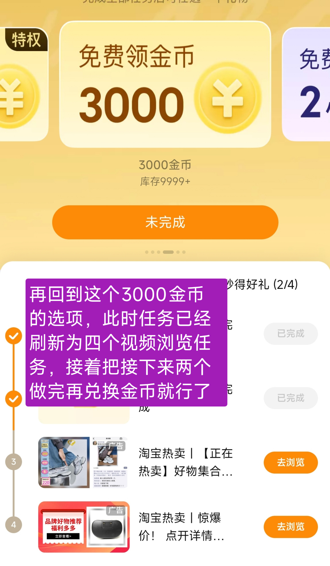看首页我又有了新的灵感就是那个3000金币的礼品要点进去，然后往右滑到3000金