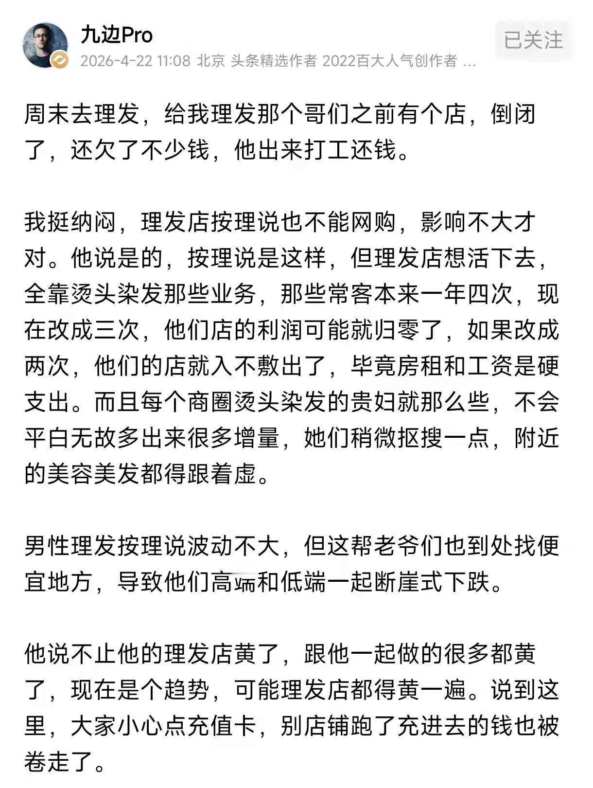 九边Pro这个提醒很及时，理发店充值要慎重，不然老板跑了，你冲进去的钱也被卷走了