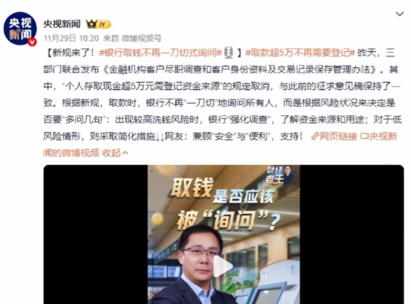 国家正式出手！2026 年 1 月 1 日起，个人存取现金一律按 “新规” 来，