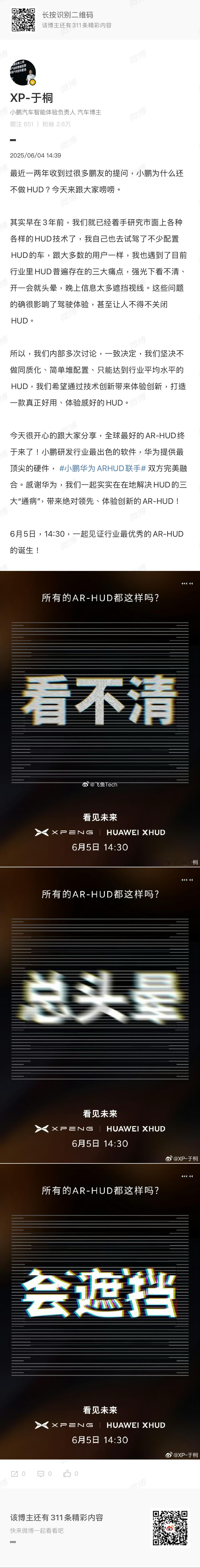 这次合作就是G7上的HUD，也是强强联合了。小鹏的软件优势与华为的硬件 prow