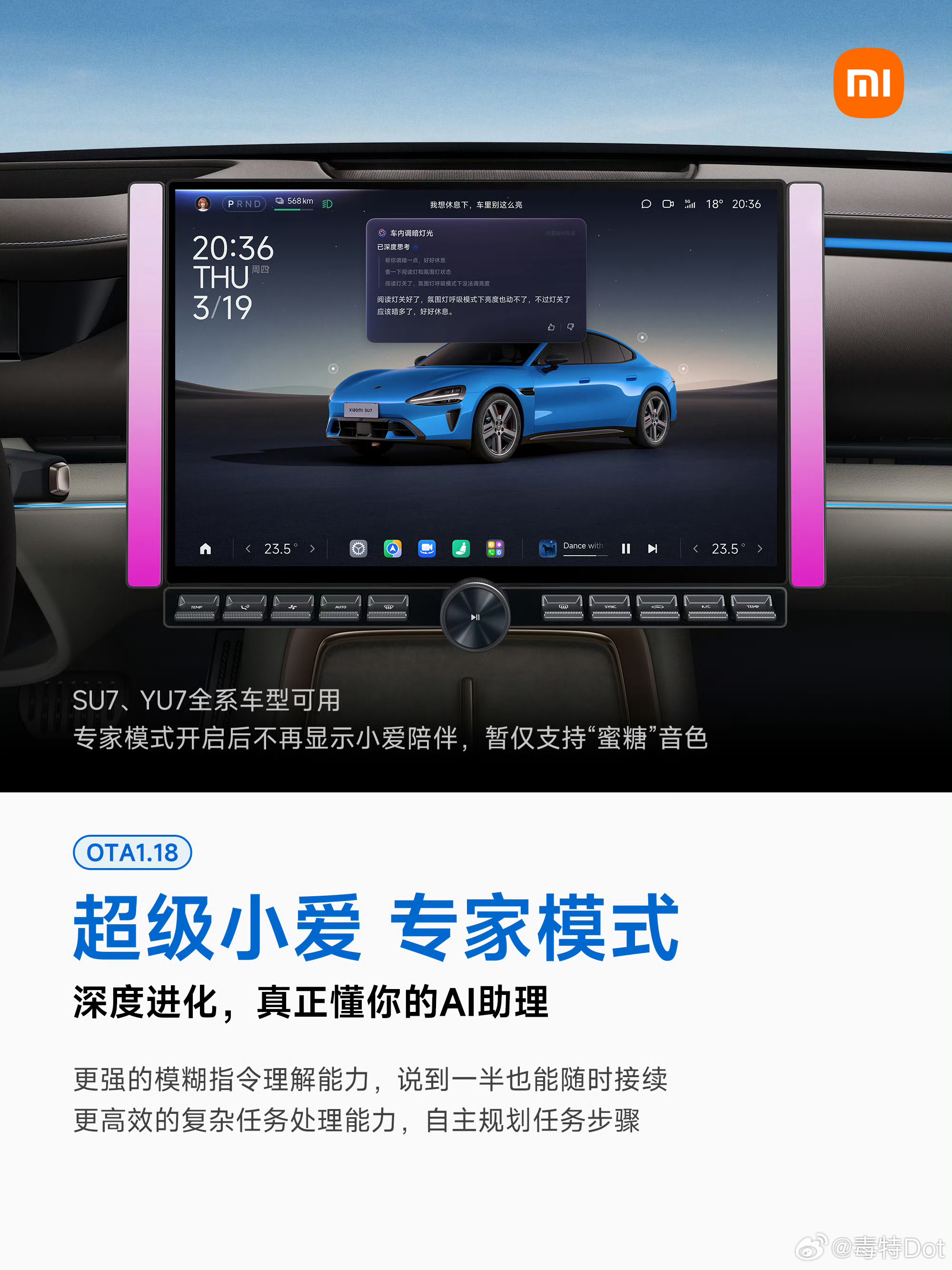 小米汽车的 HyperOS 1.18版本今天开始大批量推送，各位都收到了吗？除了
