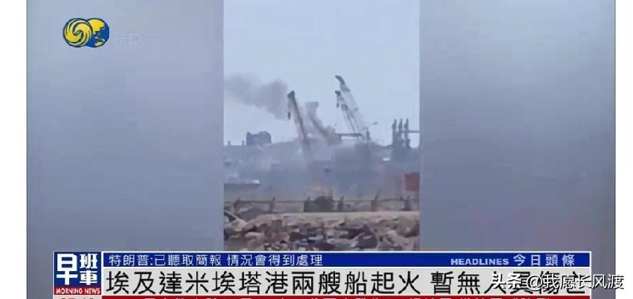 迷雾重重！

埃及港口遇袭，至今没人认领，到底是谁干的？
 
7月29日，埃及地