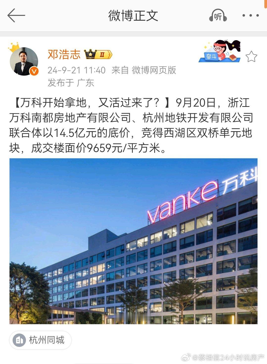 万科在杭州拿地了，这地价的确降了很多，牛 ​​​