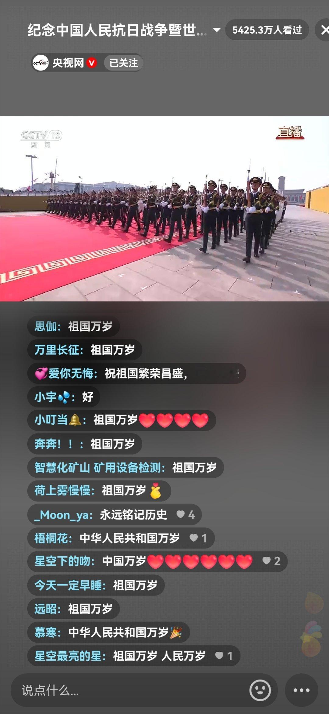 九三盛大阅兵 祖国万岁！中华民族万岁！中国人民万岁！ ​​​