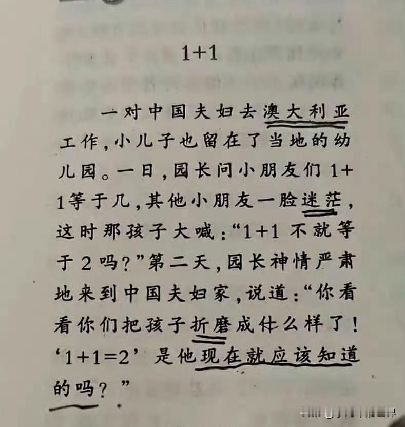 懂了，澳大利亚的孩子连1+1=2都不了解，知道了，就是在“折磨”孩子。

1+1