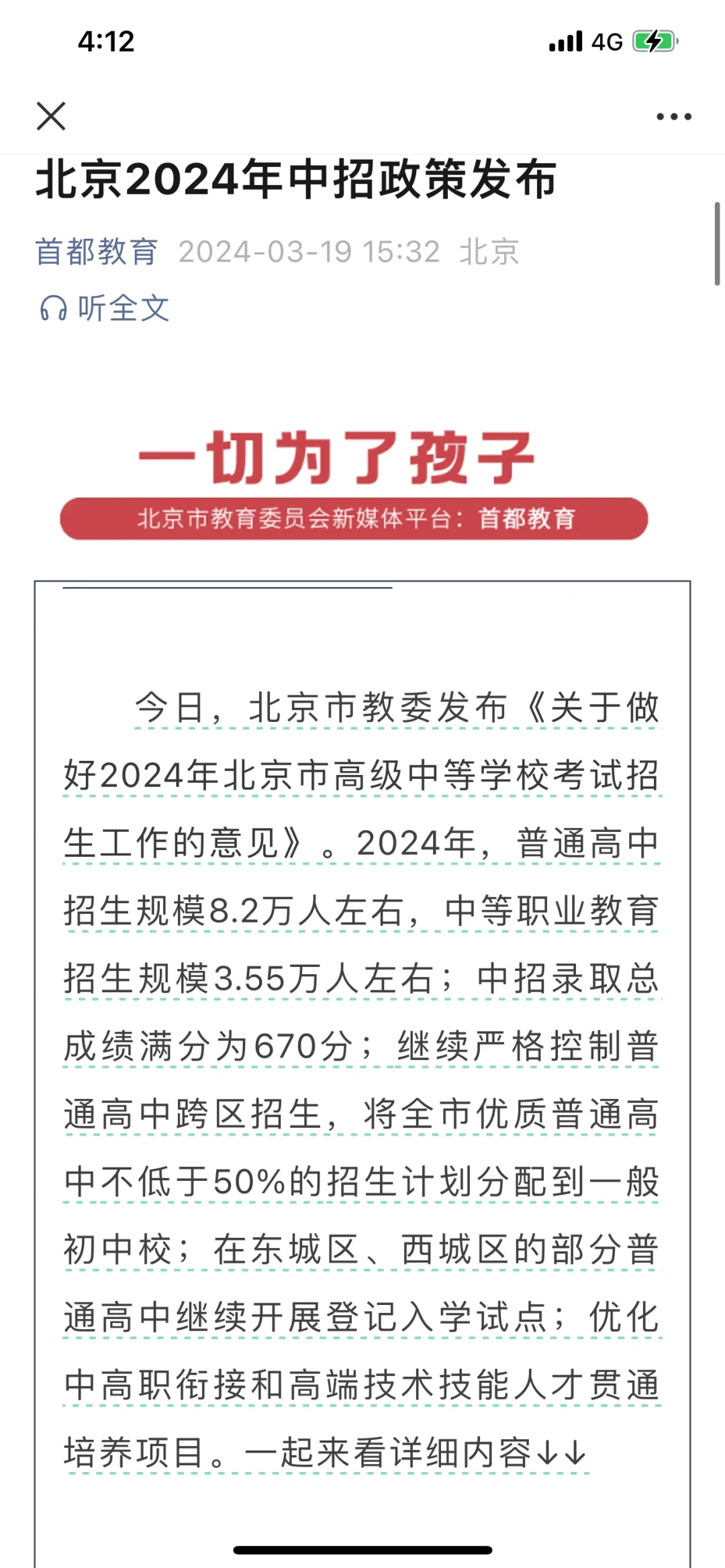 北京2024中考政策发布
