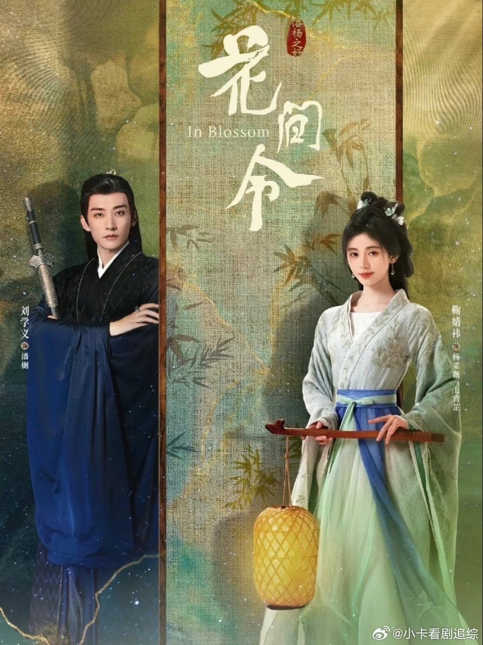 鞠婧祎已经两年没播剧鞠婧祎 妈呀花间令居然是两年前的剧了吗？ 