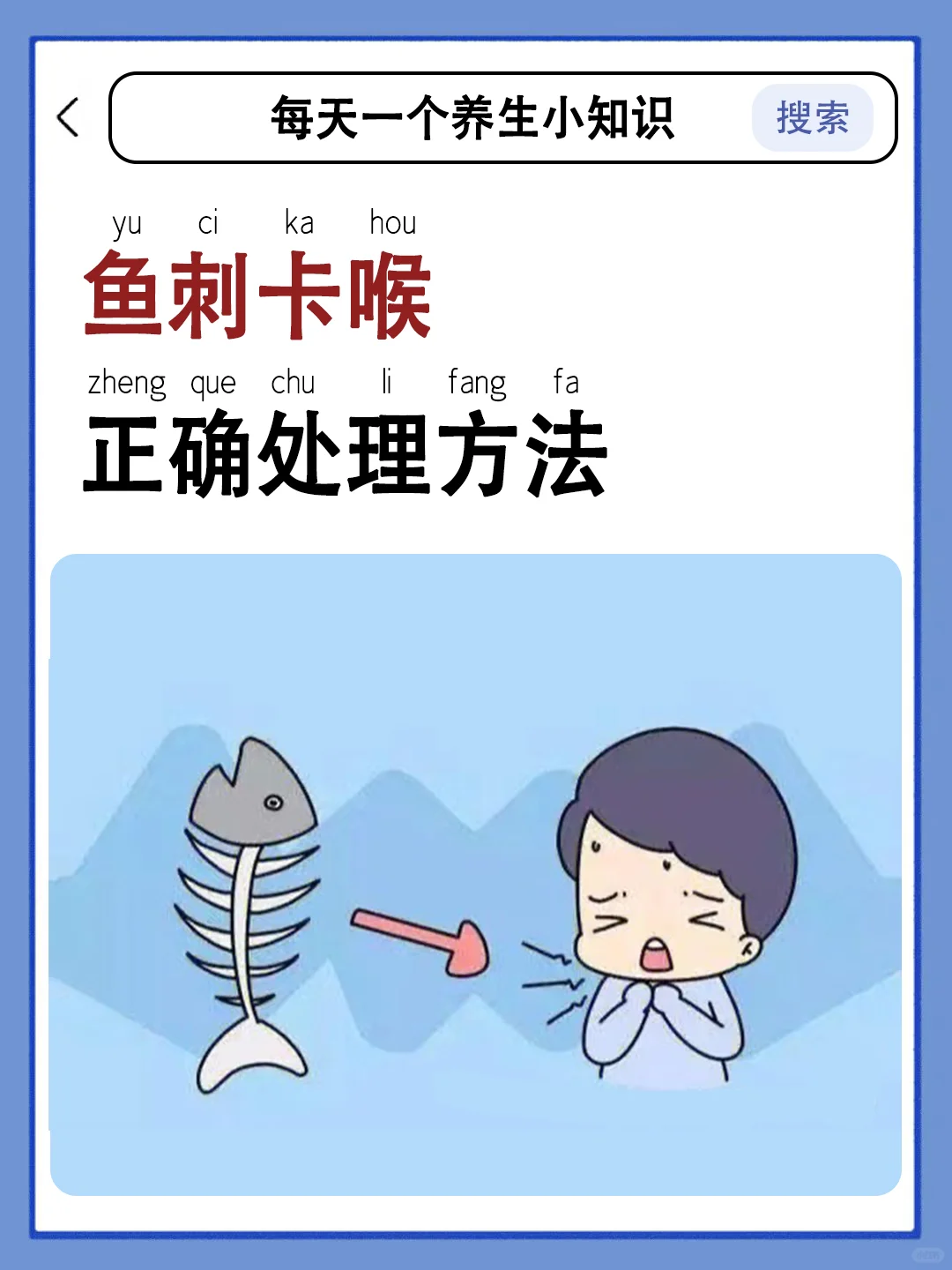 被鱼刺卡到怎么办❓❓❓