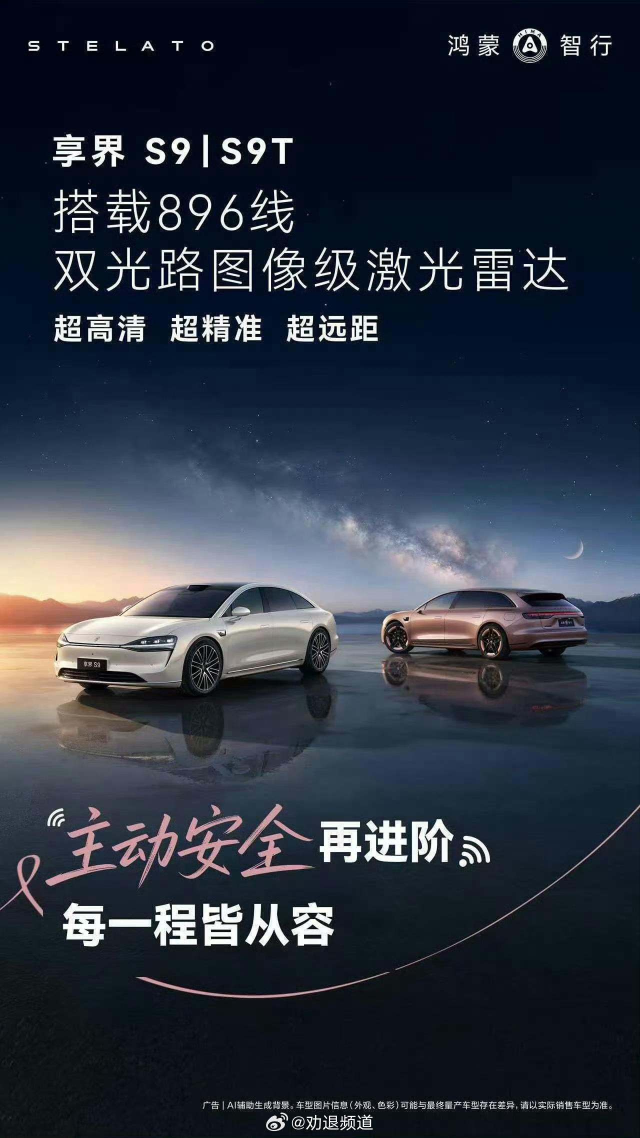 今天下午的发布会上，鸿蒙智行的很多车型都升级成了896线激光雷达，辅助驾驶的能力