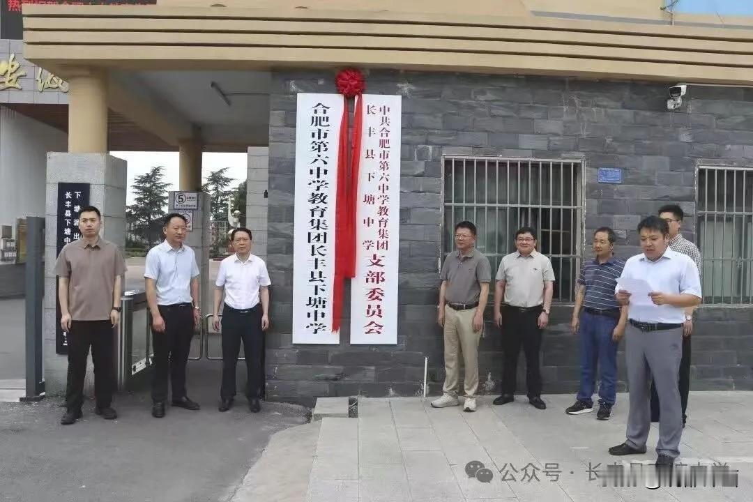 【喜报！合肥六中教育集团再扩容！长丰学子迎来教育利好✨】
 
合肥优质教育资源再