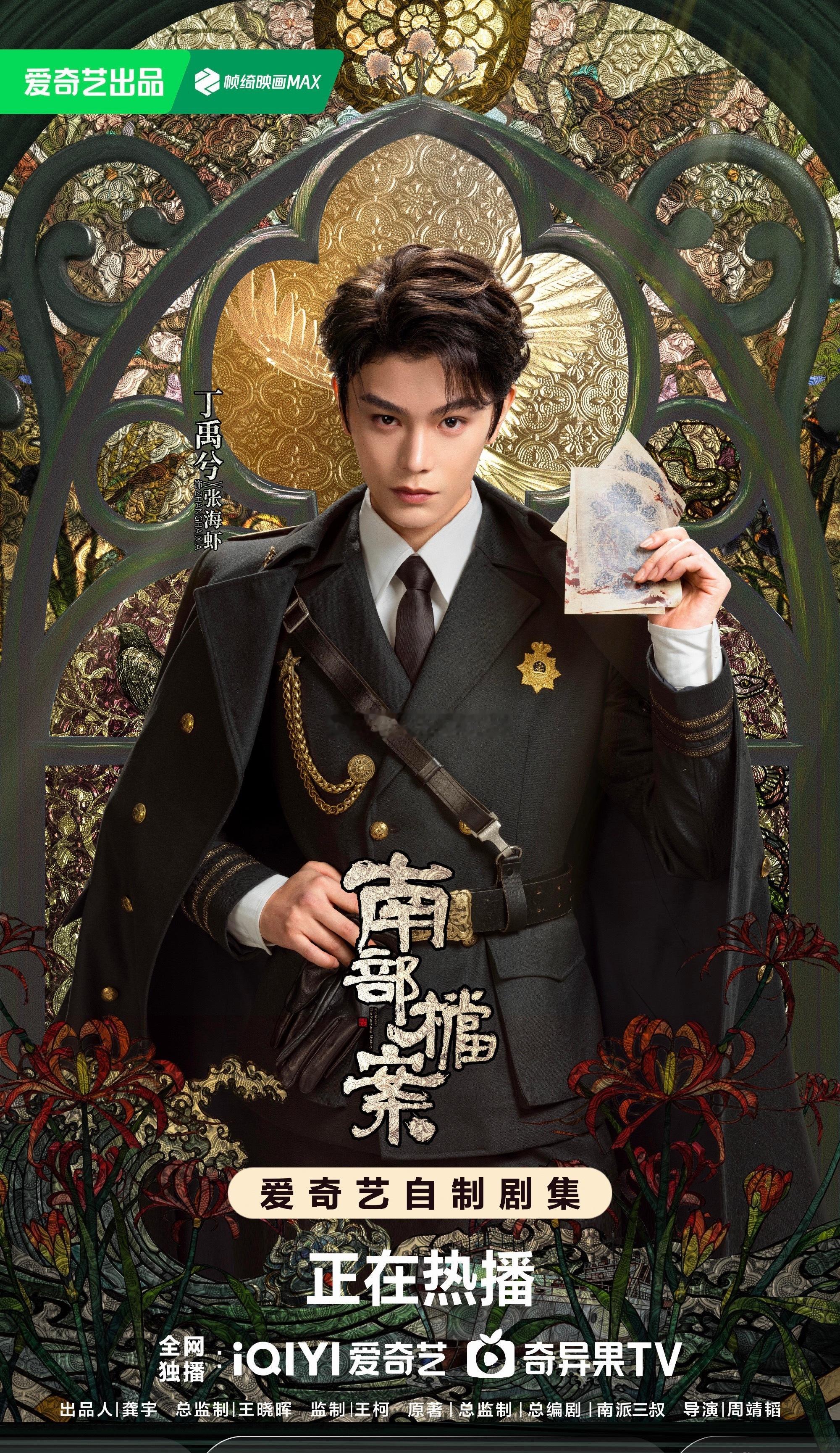 看了南部档案第七集就知道永夜黑莲花被多削弱了真相信永夜黑莲花人设被削弱了好多丁禹