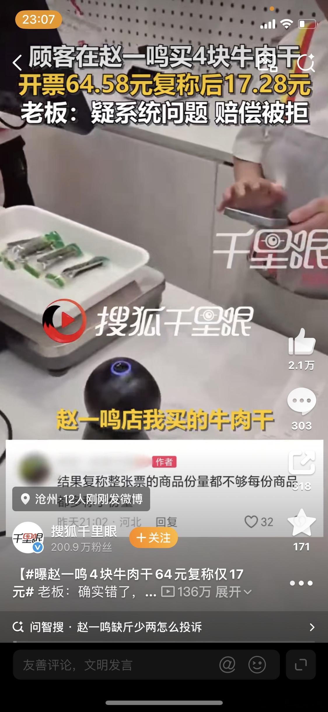 曝赵一鸣4块牛肉干64元复称仅17元真的只有我，感觉到这些零食店都很贵吗？每次都
