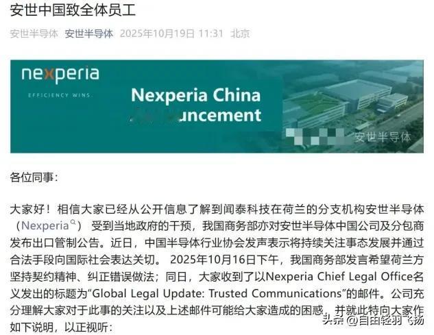 被荷兰政府强抢后，安世中国区硬刚荷兰人：我们不执行外部命令！
 
10月19日，