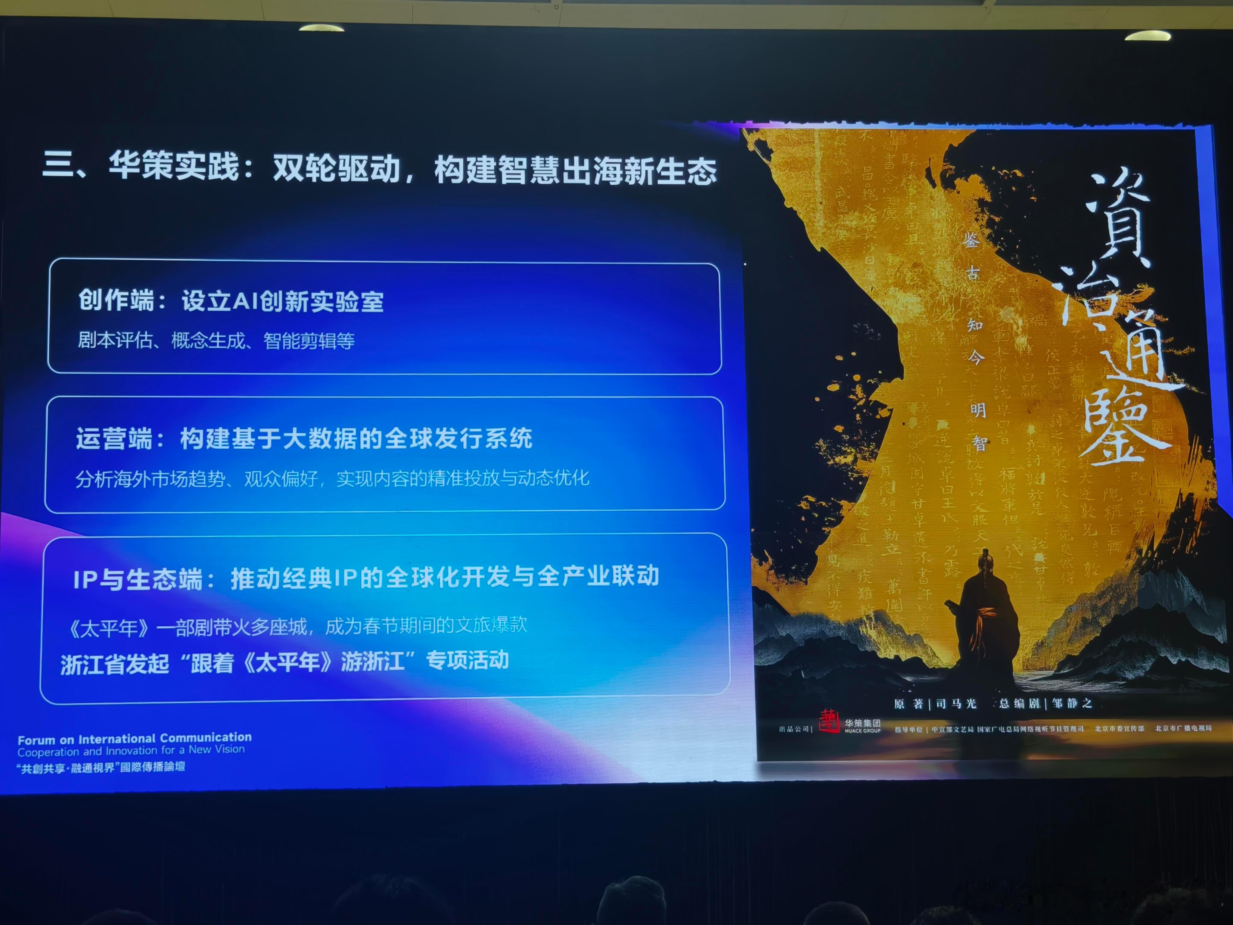 华策的大项目还挺多还要开资治通鉴，分两季 