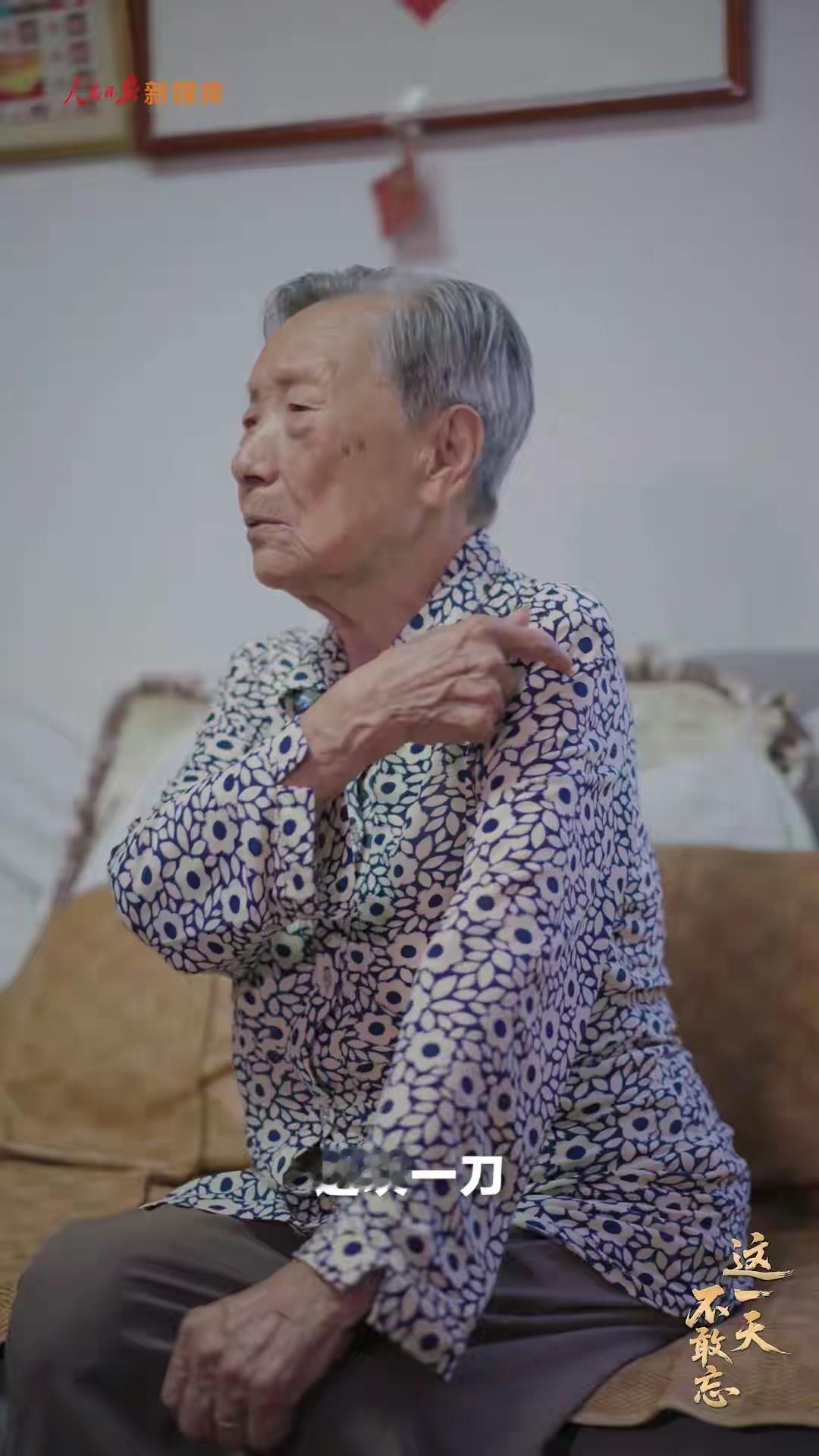 京大屠杀幸存者夏淑琴回忆1937年全家9口遭日军杀害的惨痛经历，96岁的她仍坚持