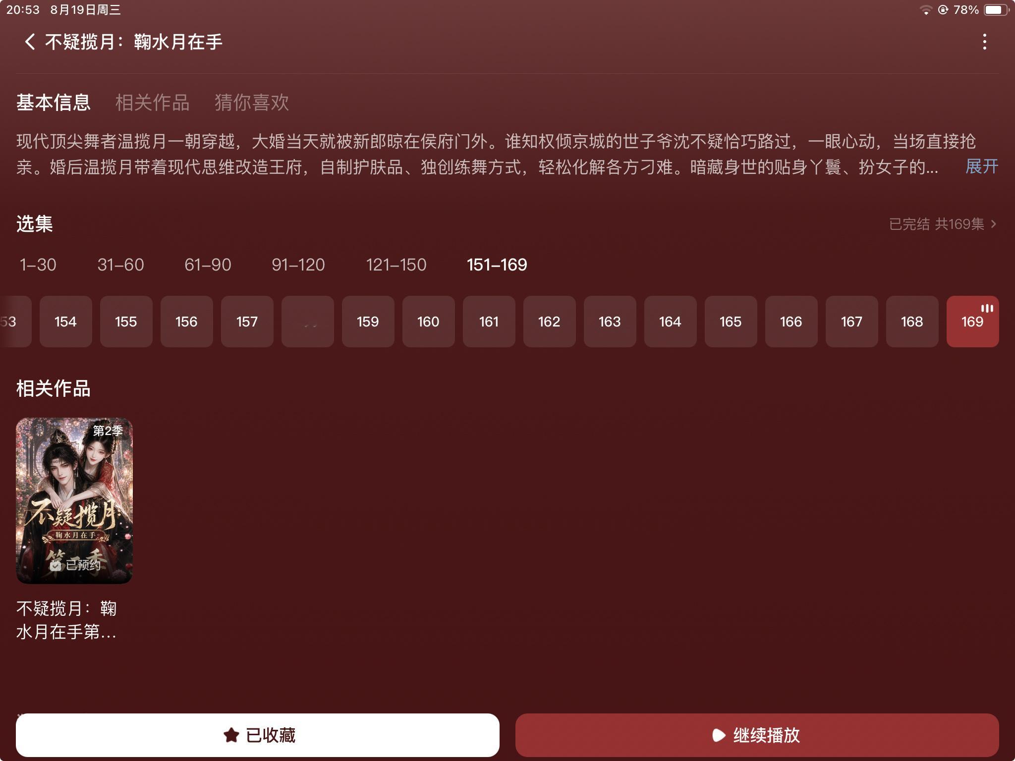 我现在的命运就是看一部新的漫剧，想去看第二季的时候就得预约