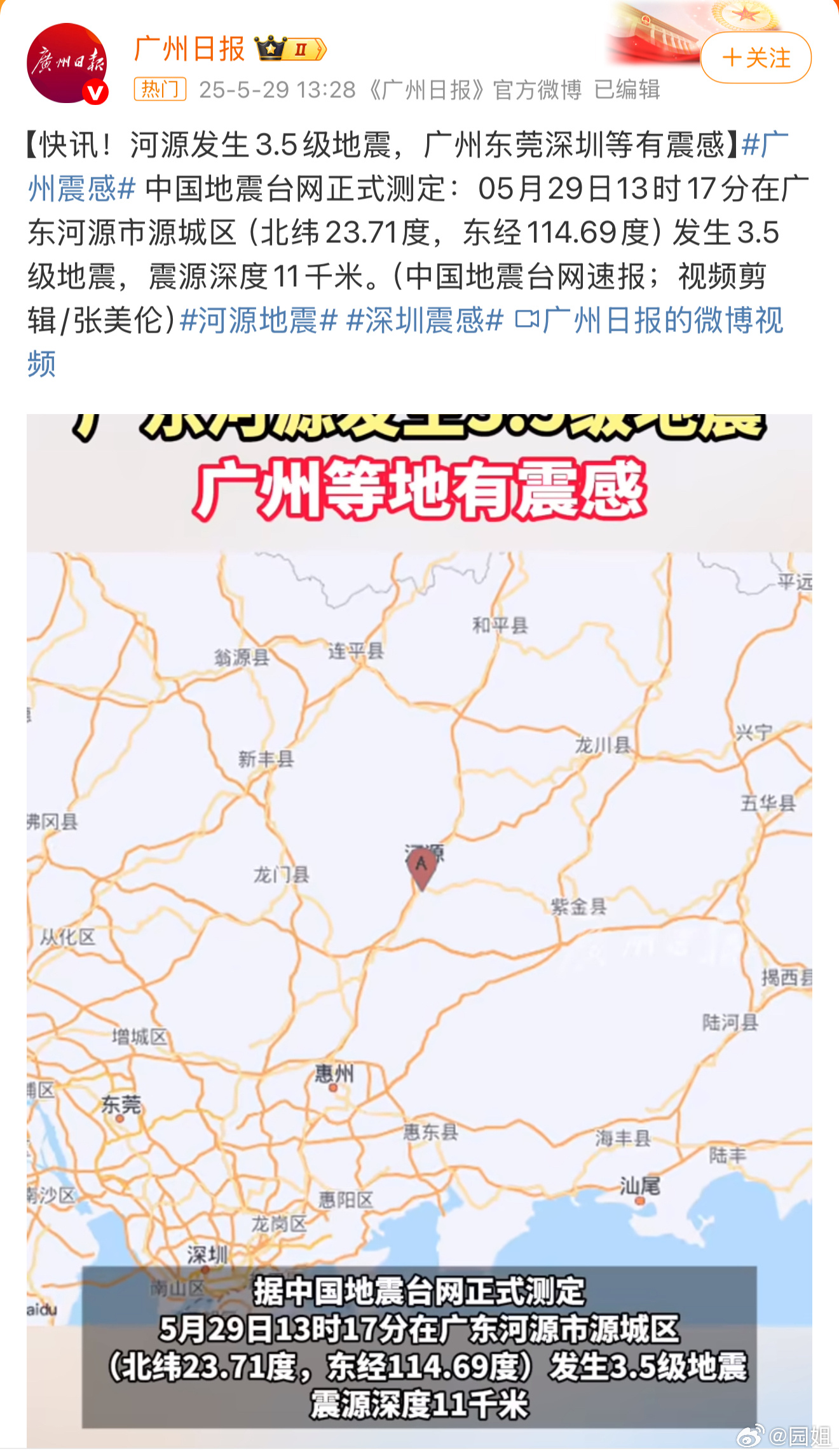 #深圳震感#在深圳，刚刚貌似没啥感觉，应该是震感不明显吧，我还在20楼～ ​​​