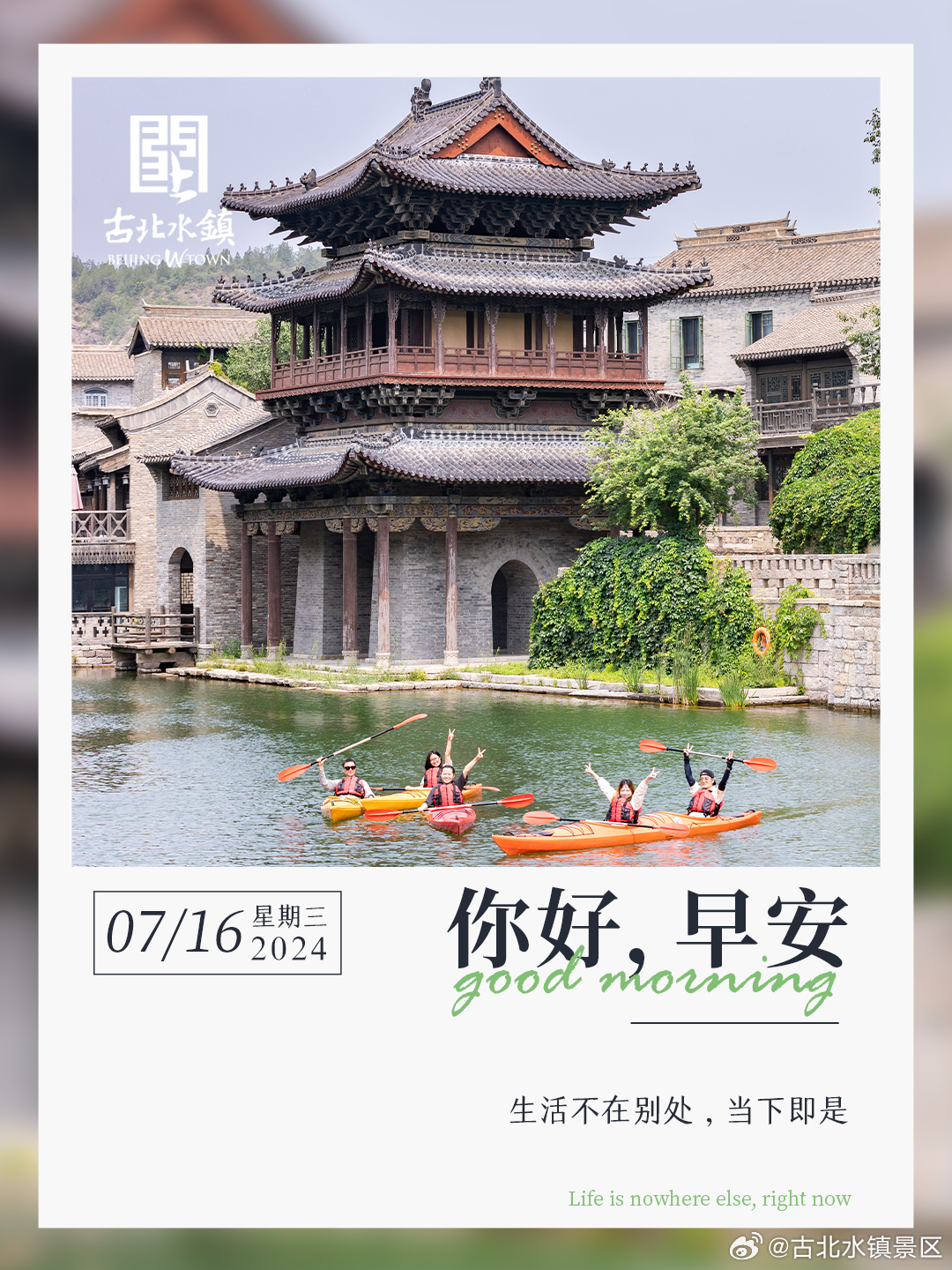 生活不在别处，当下即是早安，宝子们~#长城下的星空小镇# #古北水镇光之城# #