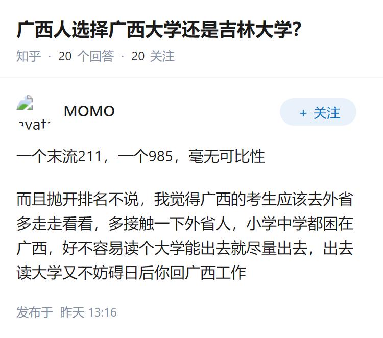 广西人选择广西大学还是吉林大学？