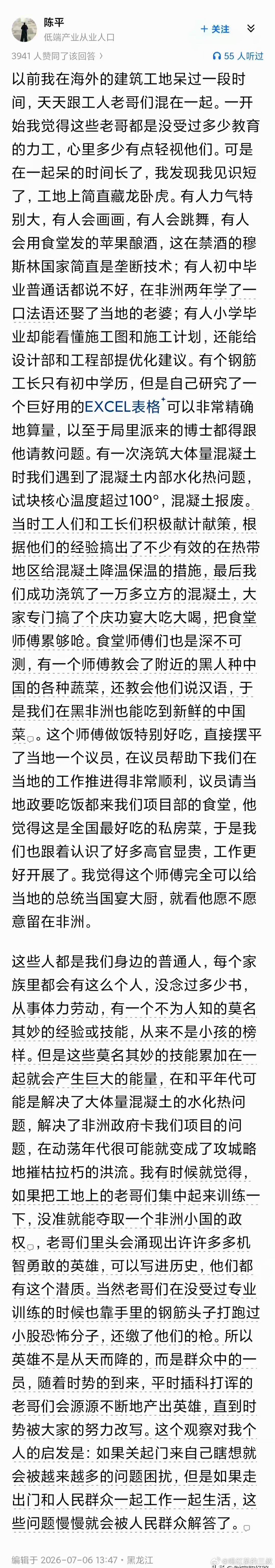 曾经的工地，确实如此，藏龙卧虎（指各方面），实际上是最佳状态，最能体现生产力。以