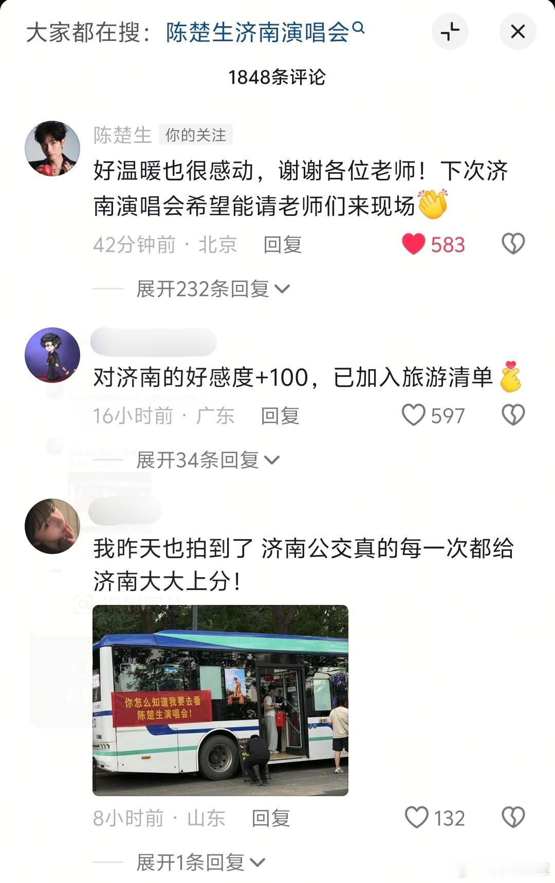 济南公交与陈楚生暖心互动👏细心观察今年陈楚生巡演走过的一座座城市，上海、南昌、