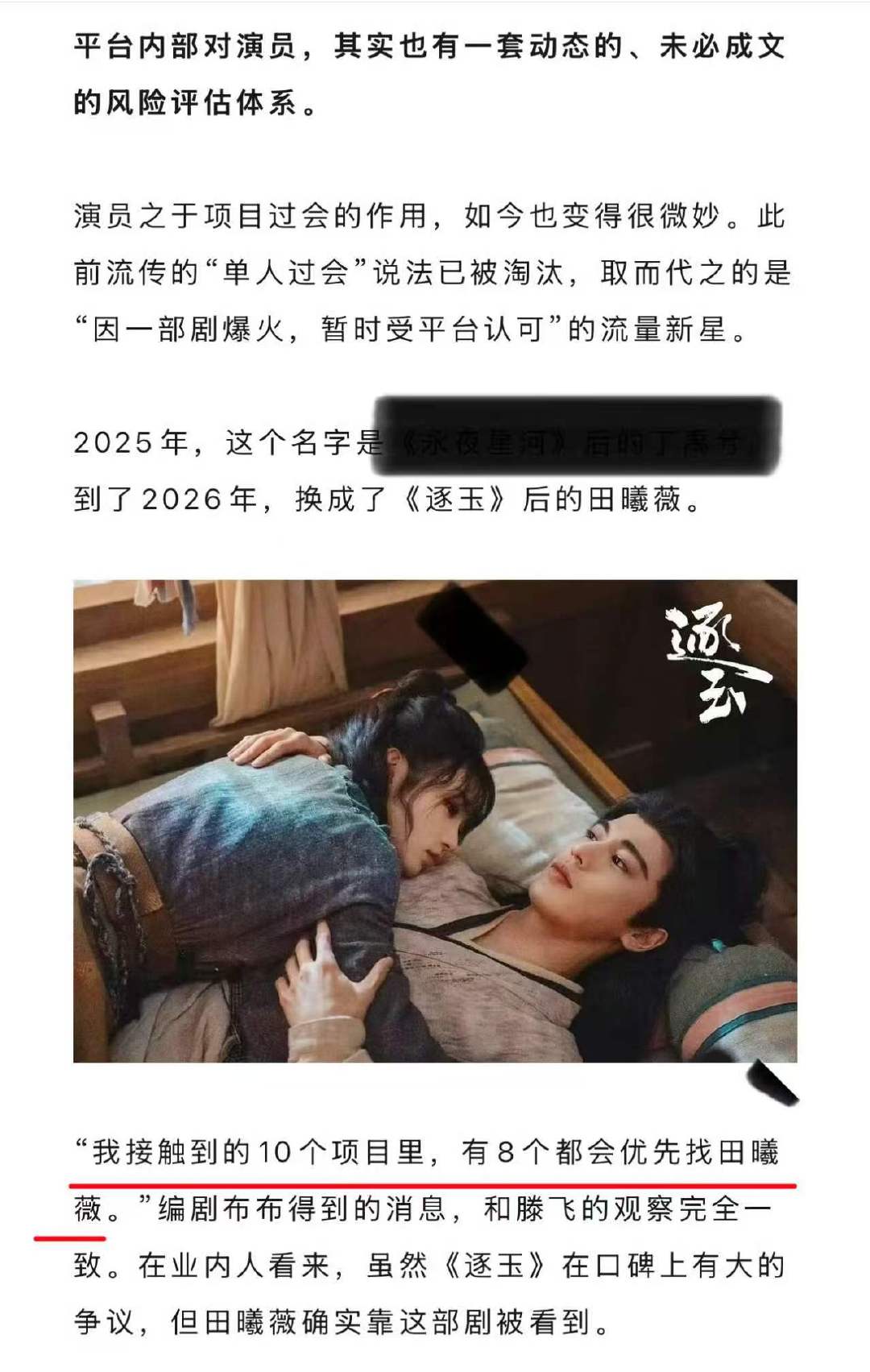 田曦薇业内认可度 10个项目有8个都会优先找田曦薇 田曦薇业内认可度🈶 