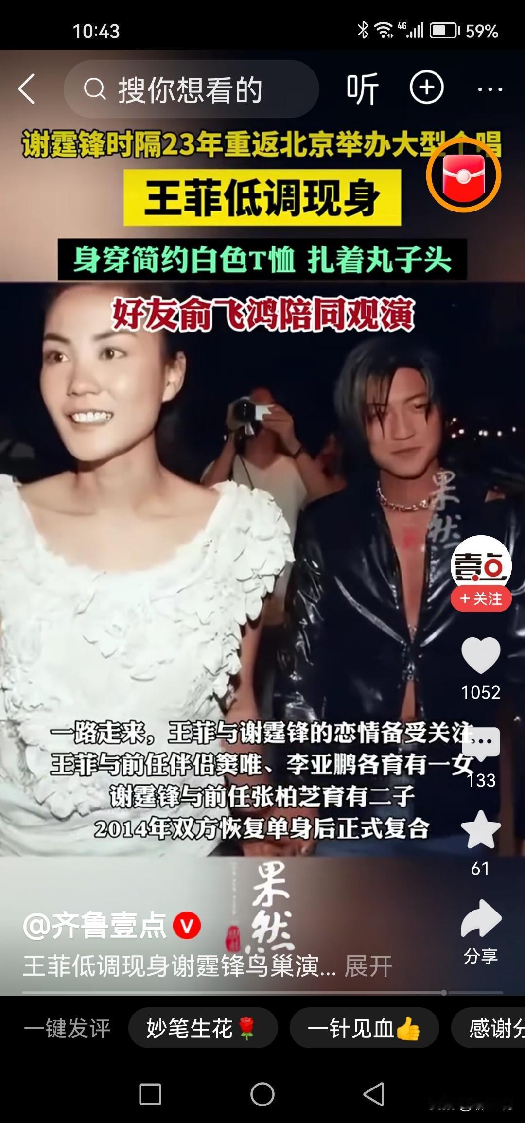 上联：王菲鸟巢谢霆锋

下联：？？？


 谢霆锋鸟巢演唱会有哪些经典曲目谢霆锋