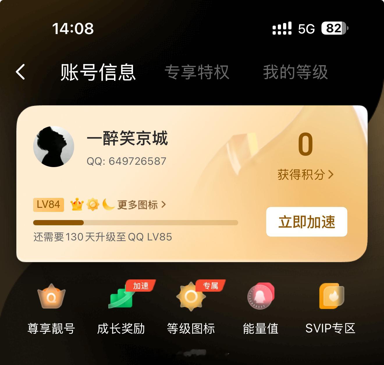 首个满级QQ获得金企鹅我这级别要是升级估计要几十年了吧？ ​​​