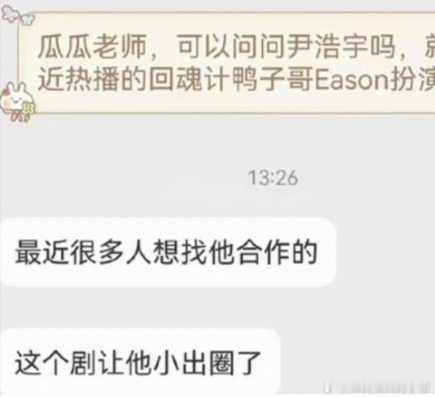 明月录男二尹浩宇，回魂计有效播剧了，22 岁第一个开门红来了，还有好多人想合作，