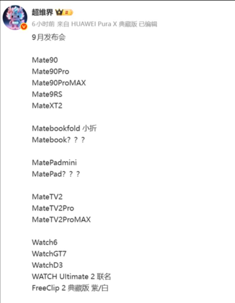 华为 9 月新品大礼包全曝光，直接全线围剿苹果九月发布会！

重头戏 Mate9