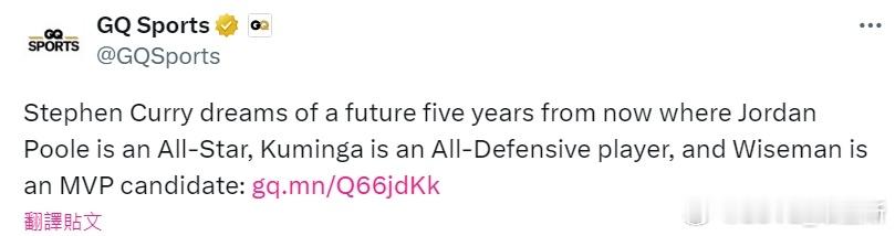 2022年6月库里在接受著名男士媒体GQ采访时，表示他期望在未来的五年：普尔能成