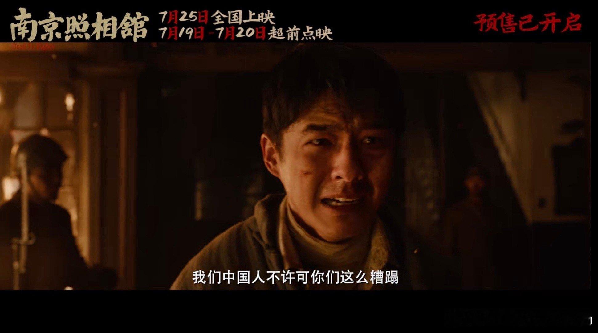 电影南京照相馆终极预告这就是为什么隆重纪念抗战胜利 看完预告，更加深刻地感受到抗