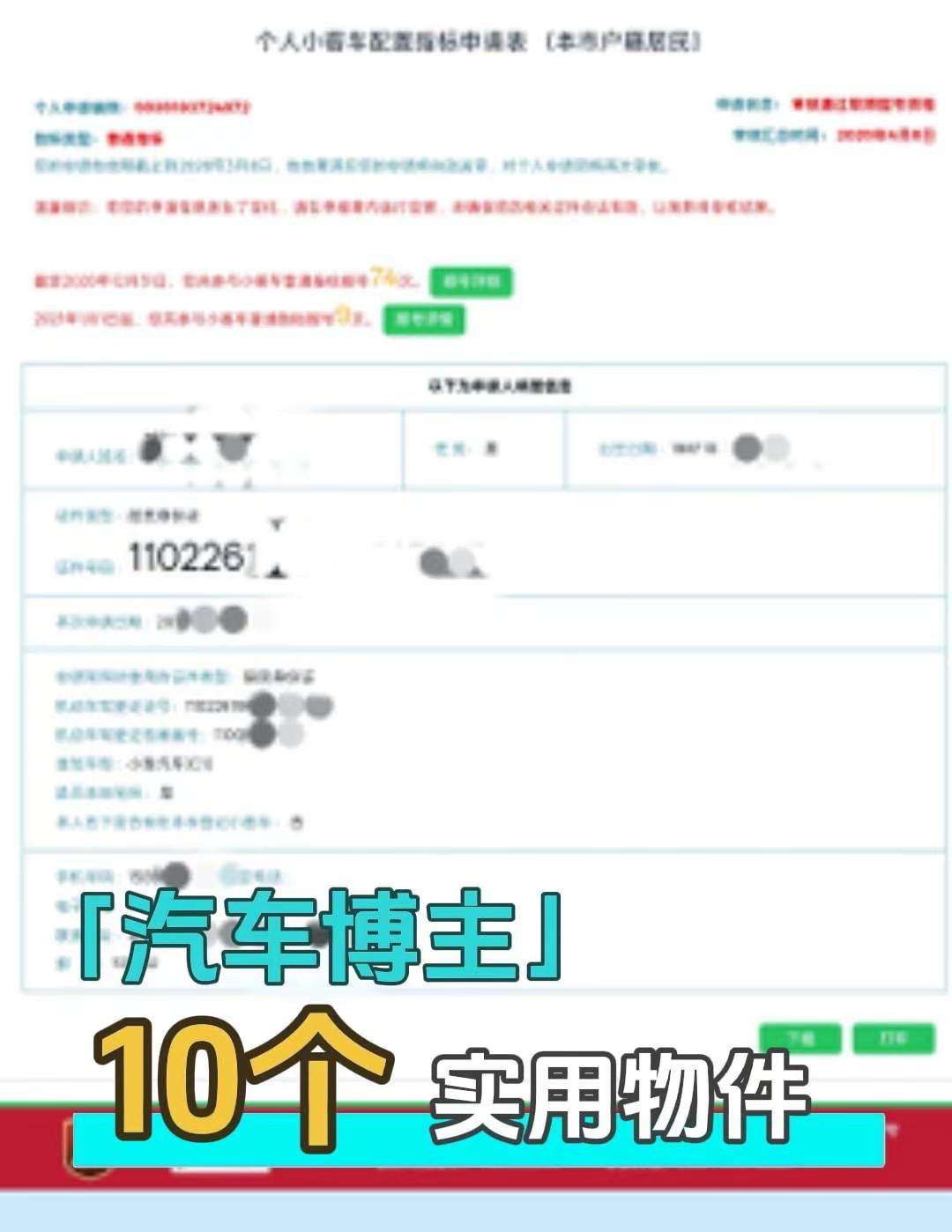 🚗汽车摇号攻略来啦！保姆级教程手把手教。