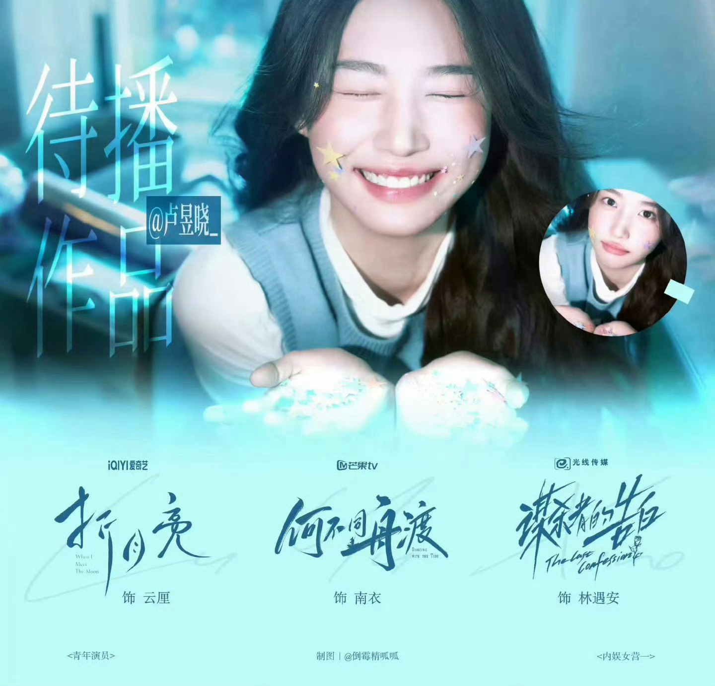 张凌赫卢昱晓 刺棠刺棠这部剧还没有官宣，先来期待卢昱晓待播剧《折月亮》《何不同舟