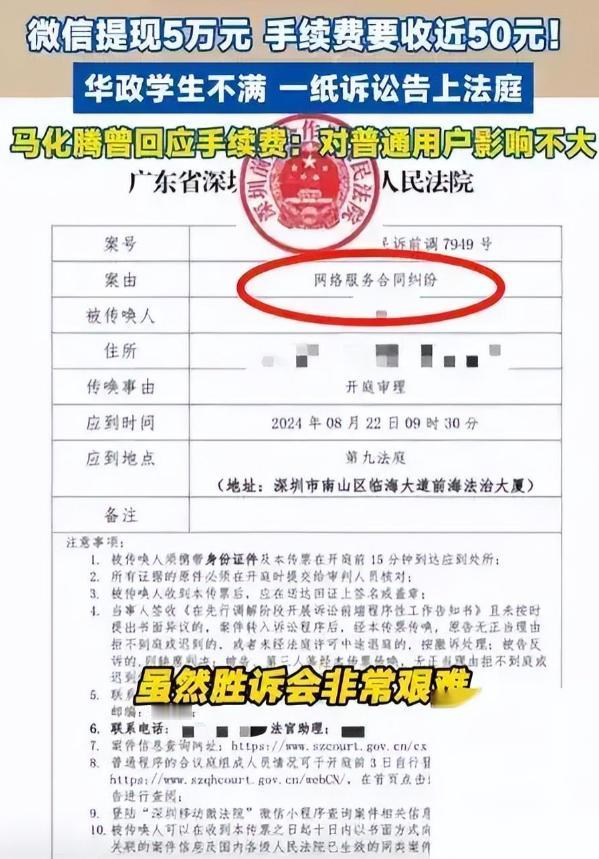 “马化腾这下要头疼了！”2024年8月，00后一大学生在使用微信提现5万元时，发
