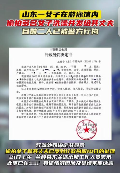 “不是一家人不进一家门！”山东临沂，一女子在游泳馆里，偷拍多个在淋浴区一丝不挂洗