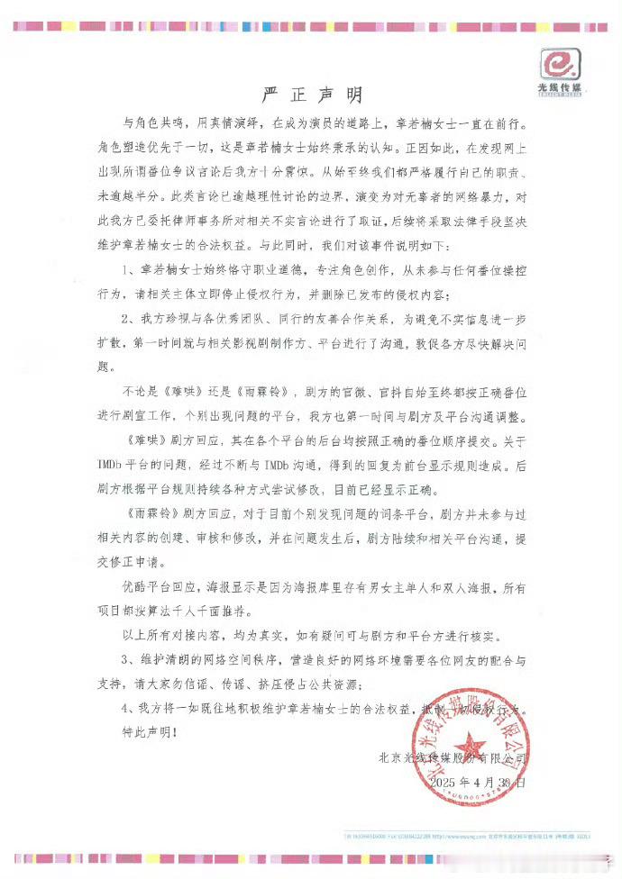 章若楠方否认番位操控章若楠方否认番位操控，能别对女明星这么大恶意嘛……… ​​​