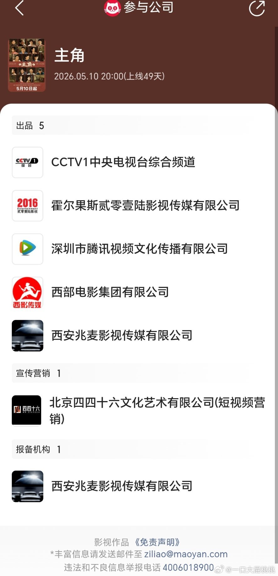 预测一下明年主角能扫几个提名？陕文投项目，张嘉译公司出品，emo主控监制，汇集了