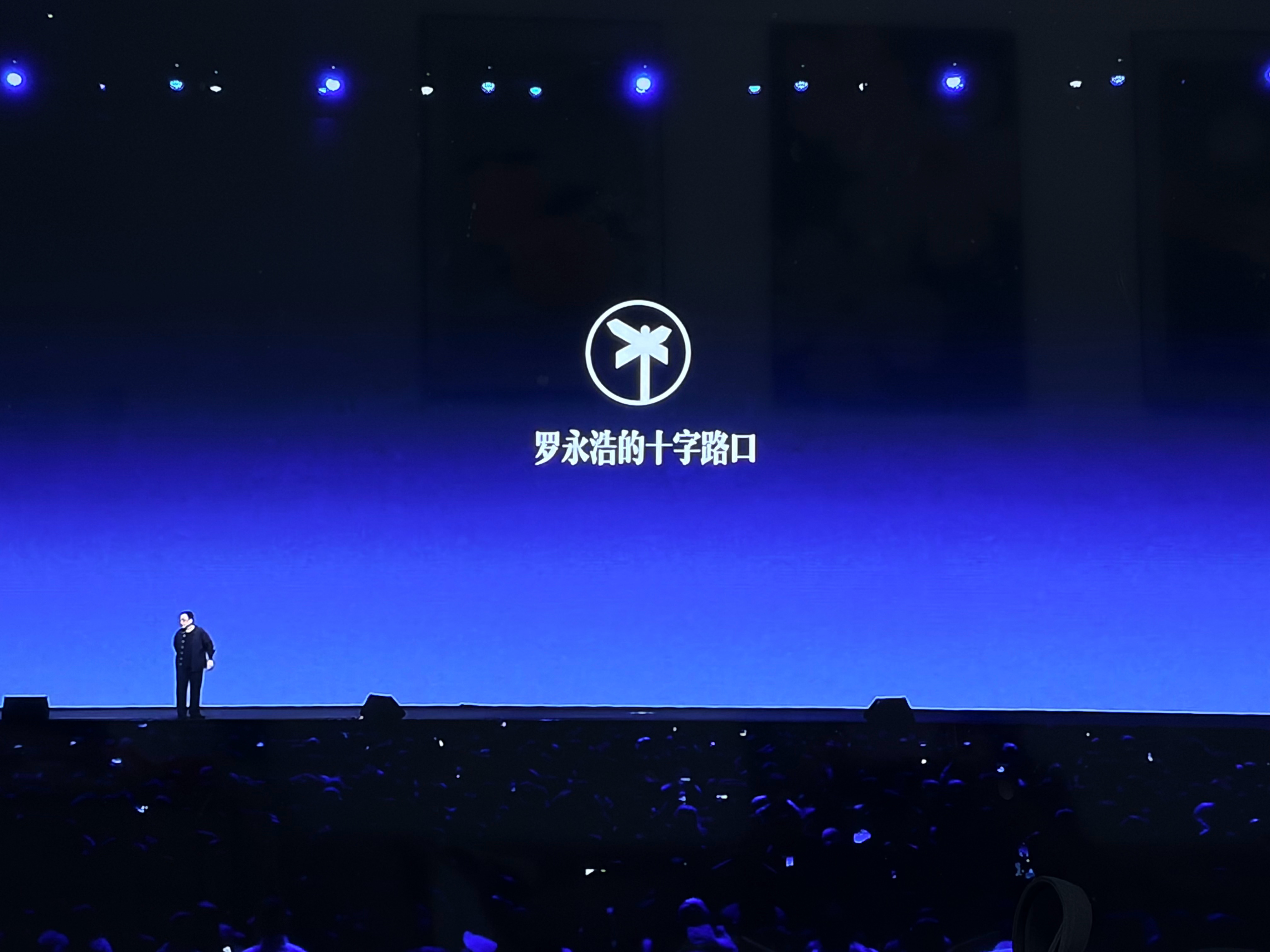 老罗还是那个罗永浩（这句话的含义很多但都是褒义）。 