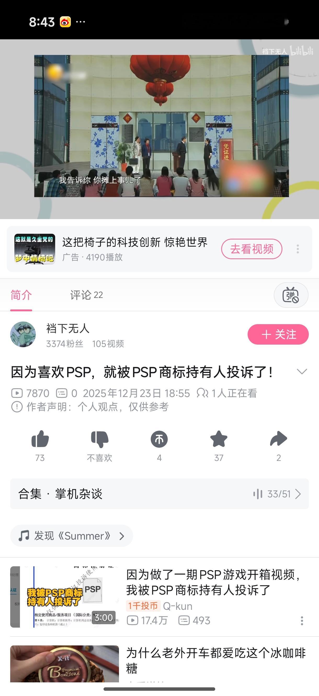 听说有一家北京公司，现在在全网投诉PSP这个名称，很多人翻新psp，甚至给psp