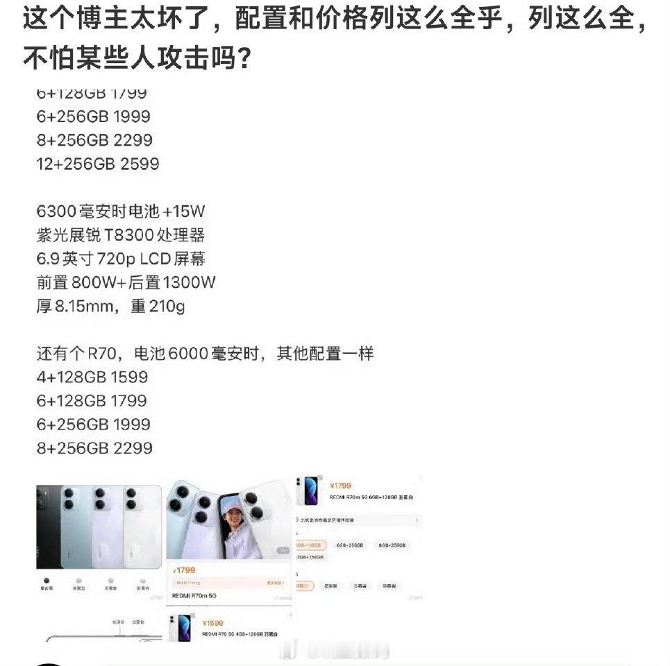 说红米运营商定制机的参数写得太清楚。你可以骂它配置，但你不能不写明白，消费者知情
