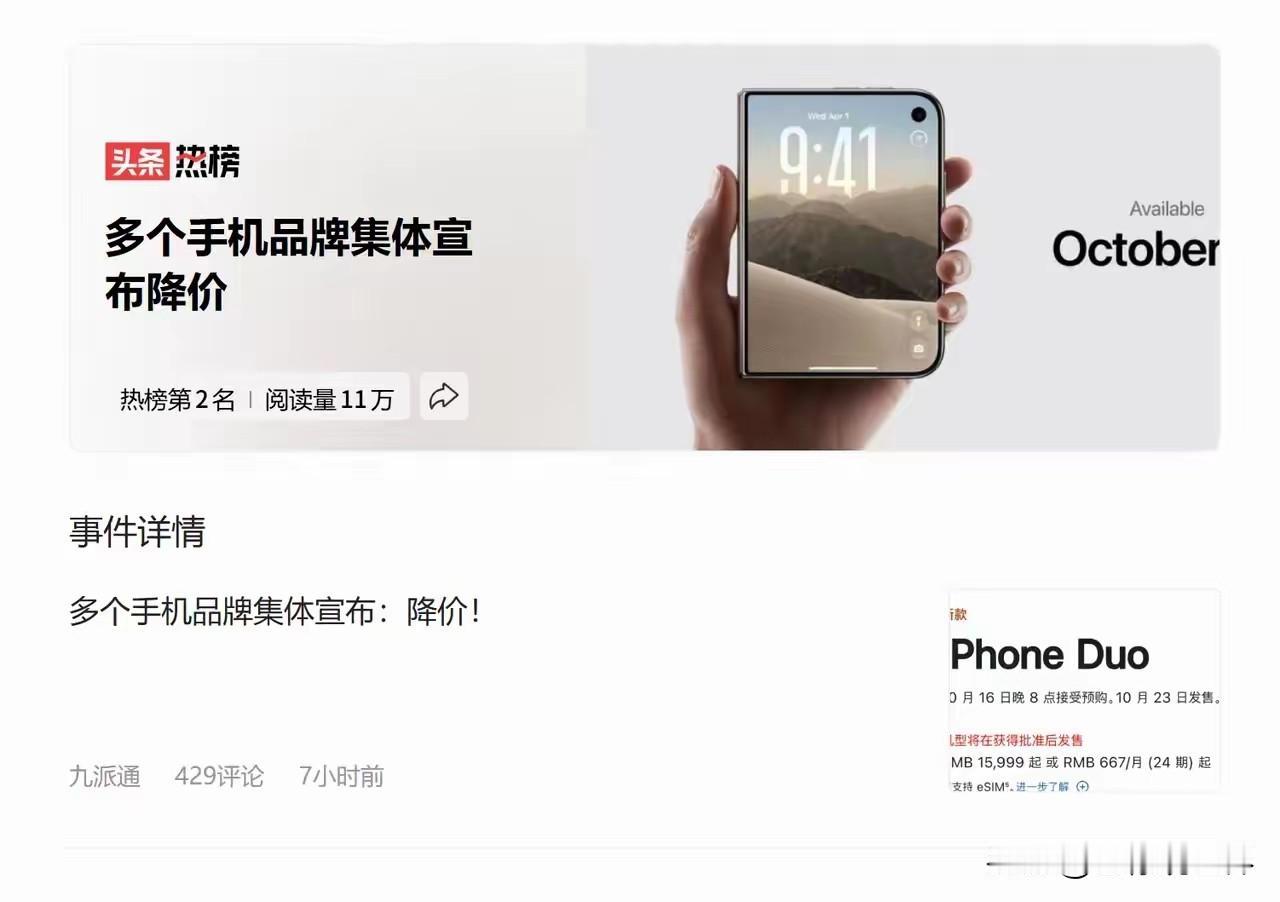 不是拼命跟风涨价吗？现在为什么又来降价？

手机这玩意儿，说白了就是个工具而已。