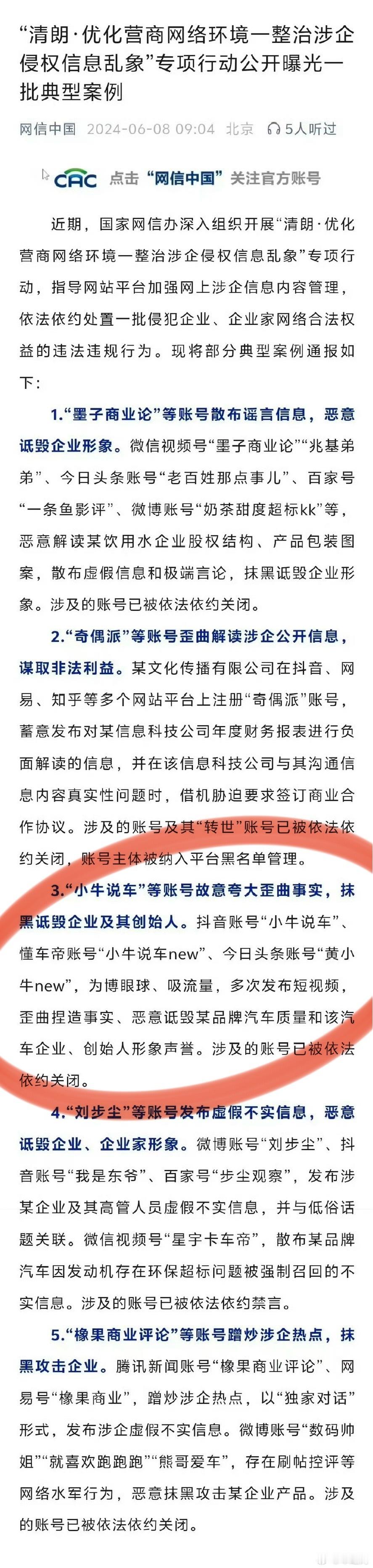小牛说车封号的事情官方定性了！！“为博眼球、吸流量，多次发布短视频，歪曲捏造事实