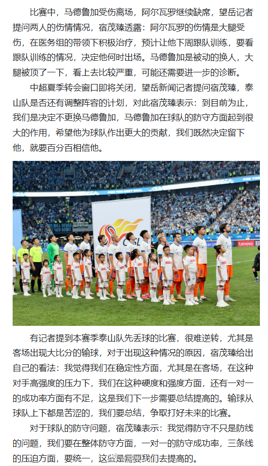 中超联赛 宿指导赛后说得很清楚啦：阿尔瓦罗即将跟训，马德鲁加需要进一步诊断，目前