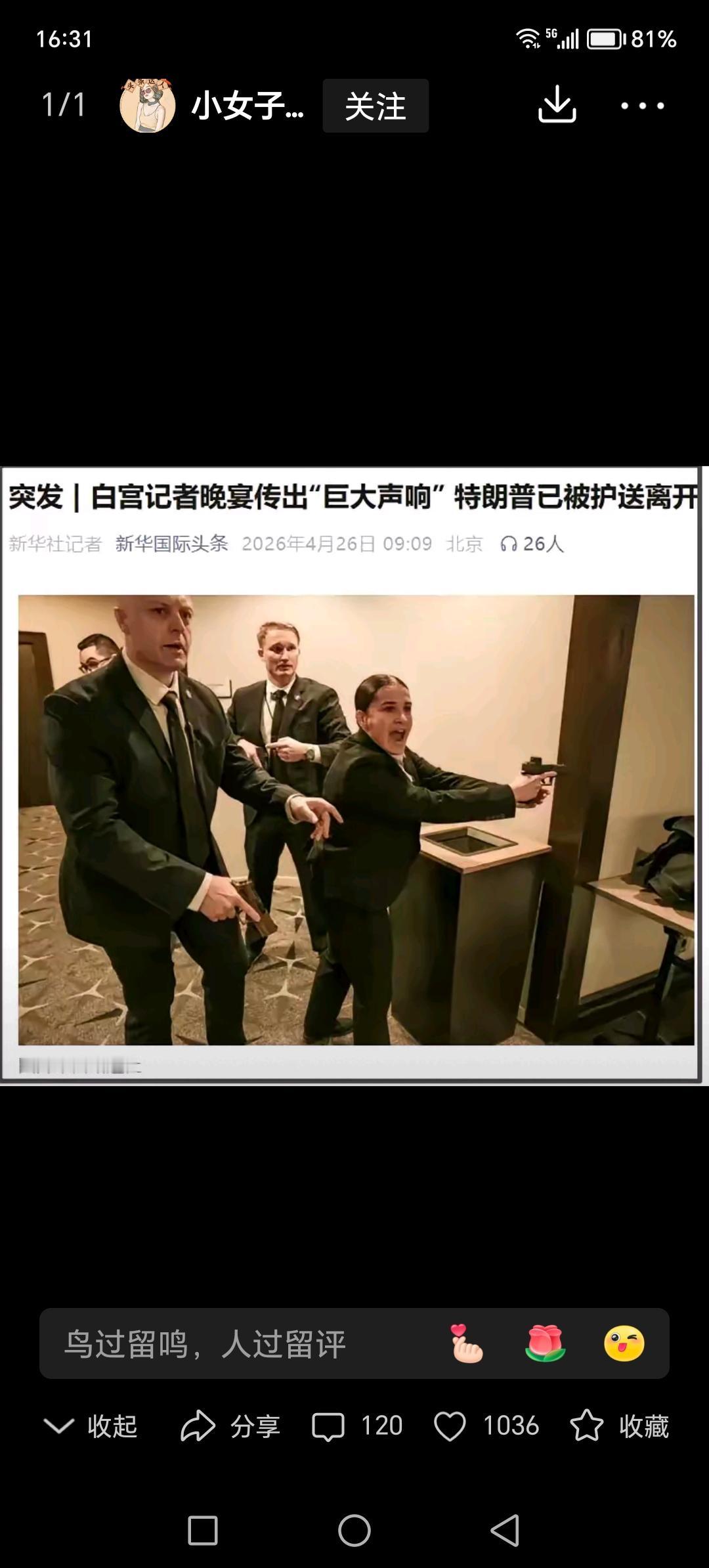 突发白宫宴会上，传来了巨大的枪声，特朗普有惊无险，枪手嫌疑人被抓获，是美国人，一