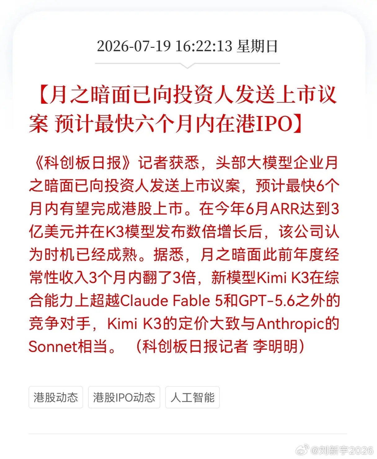 好消息！重大好消息！月之暗面发布重大利好消息！月之暗面已向投资人发送上市议案， 