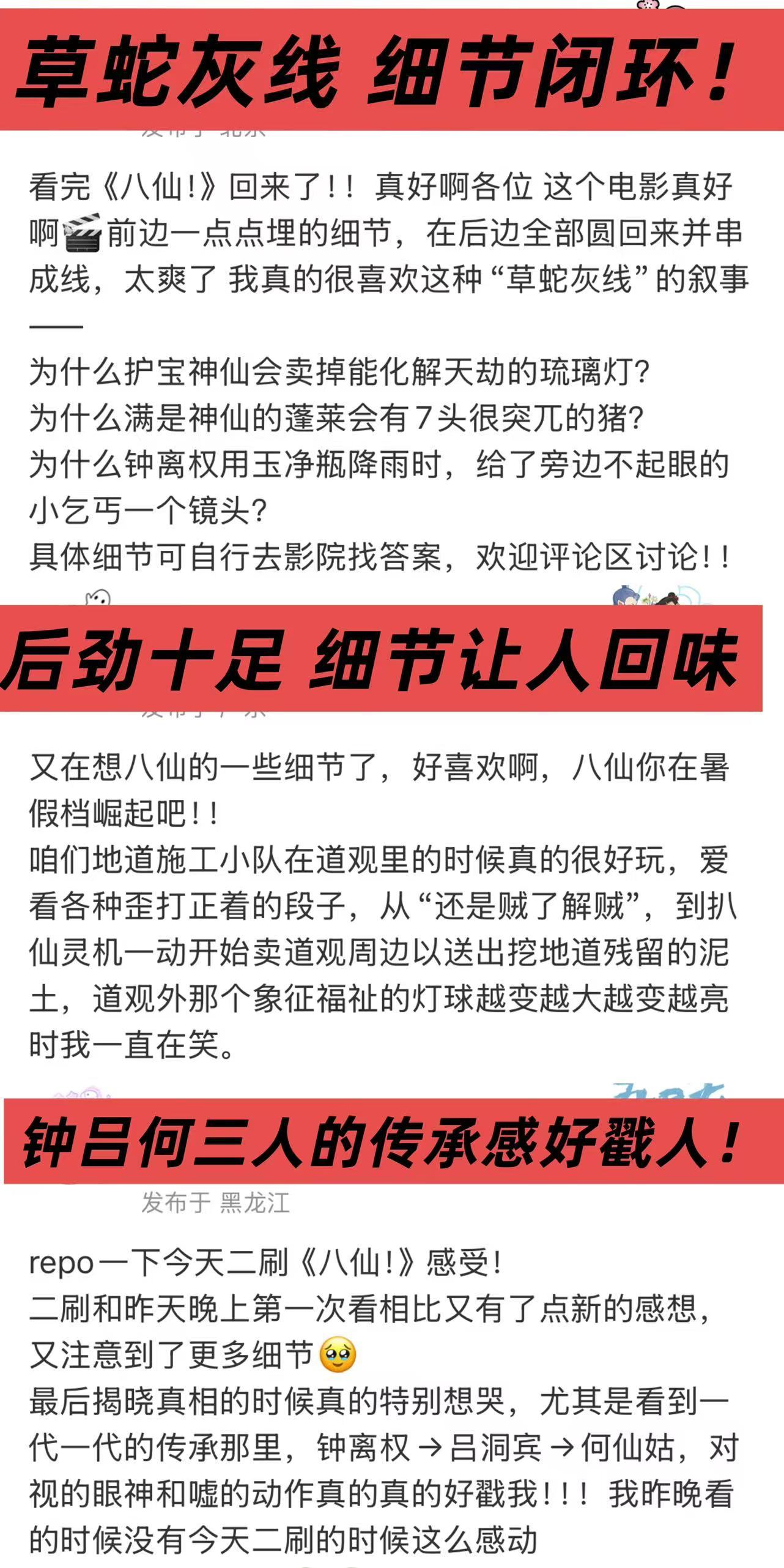 看完八仙迫不及待找细节解析刚出影院就刷到网上已经有人开始逐帧分析了，感动到哭！《