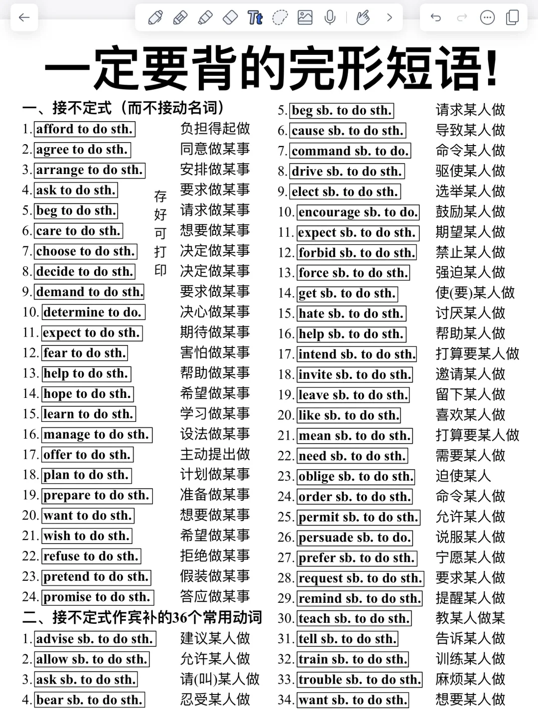 太顶了！一定要背的完形短语！啃透轻松130+！