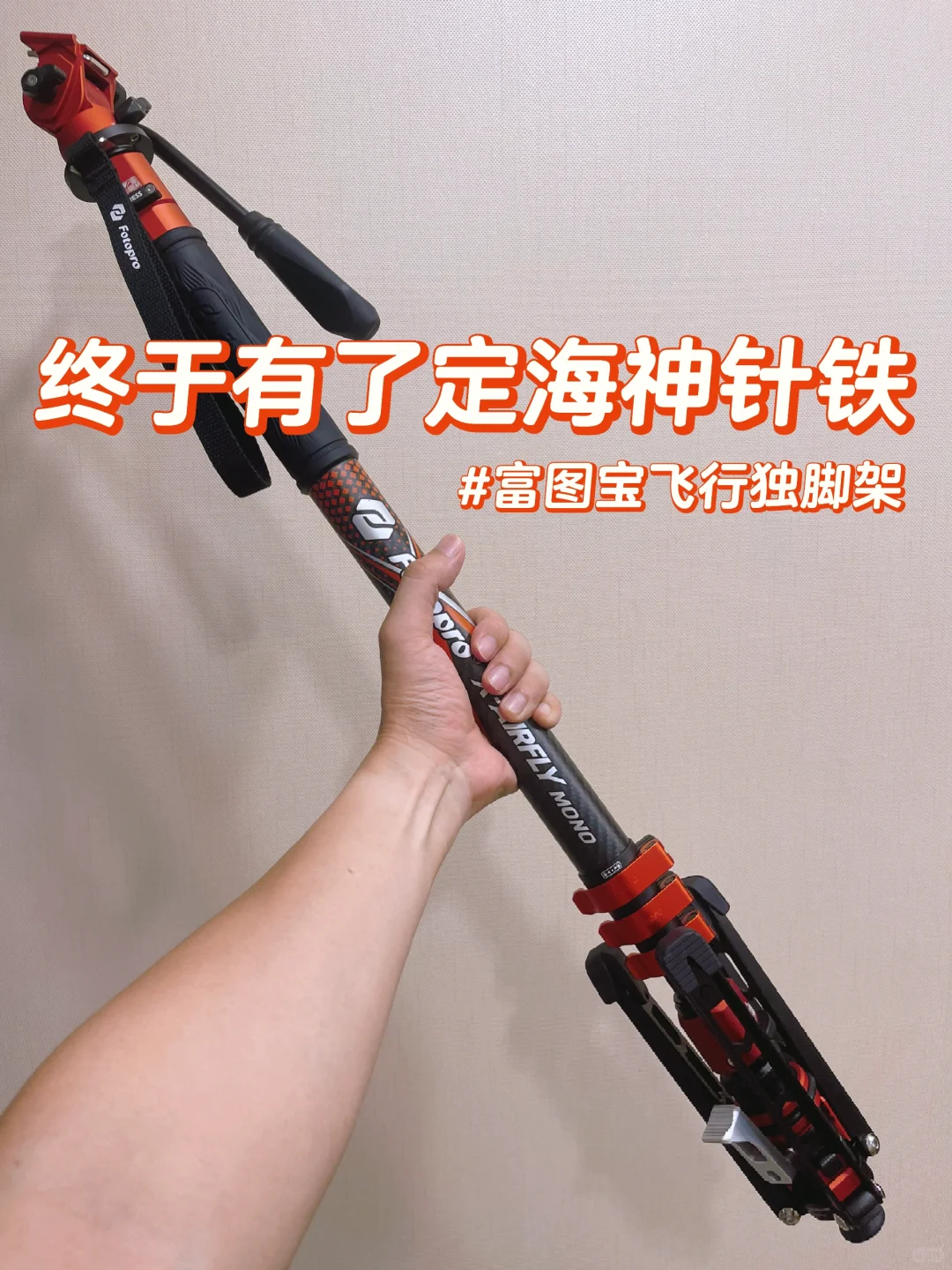 终于有了定海神针铁