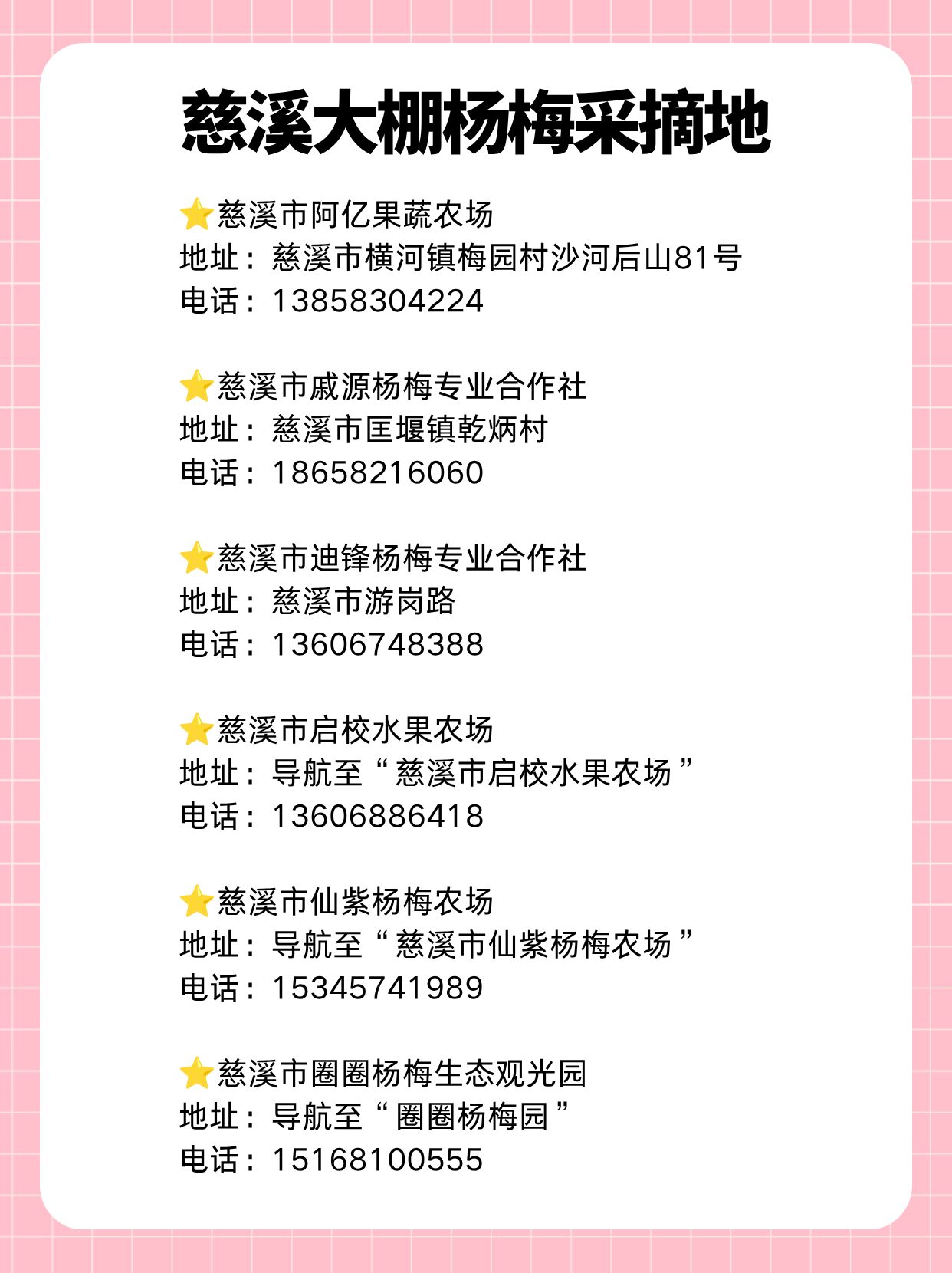 2026宁波本地杨梅采摘地图  老吃家们有福啦👀6月5日开始宁波本地露天杨梅就